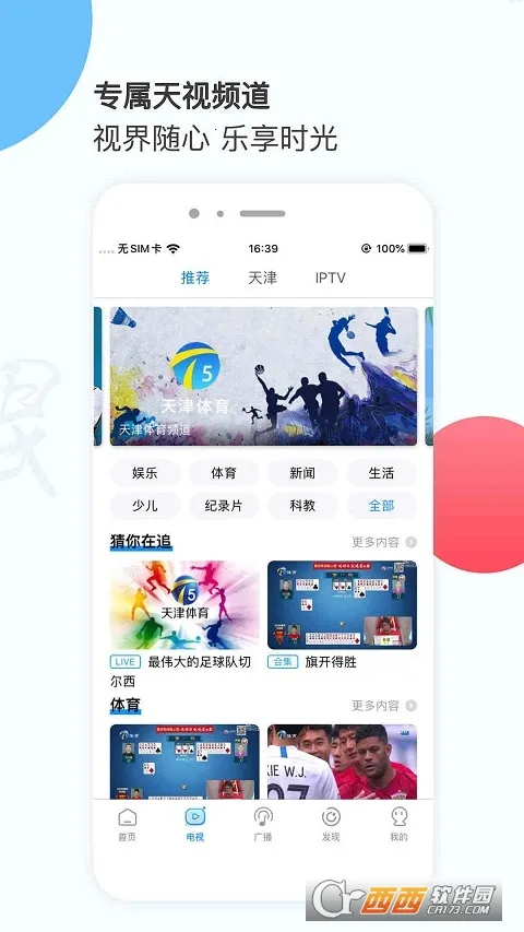万视达 v7.4.7 app官方下载手机版 截图