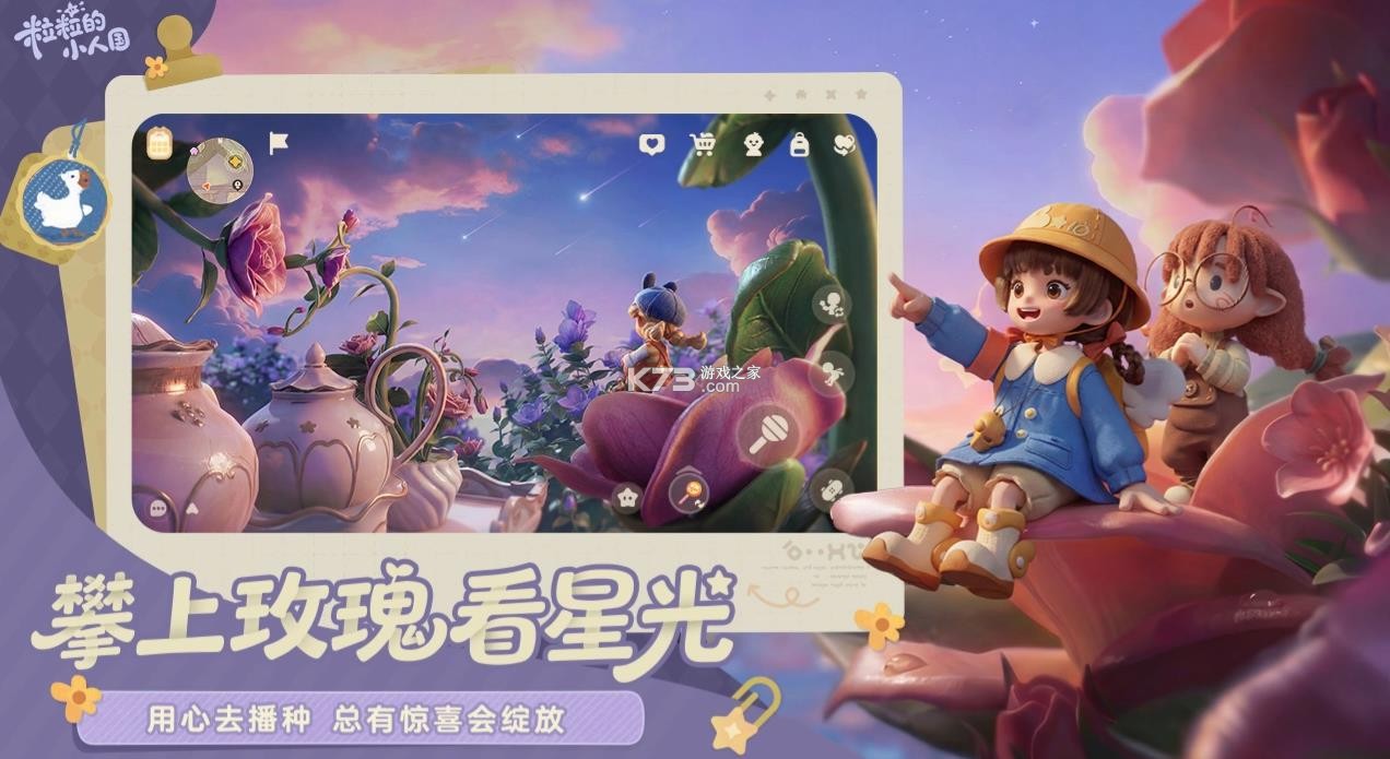 粒粒的小人国 v0.15.49054 手游 截图