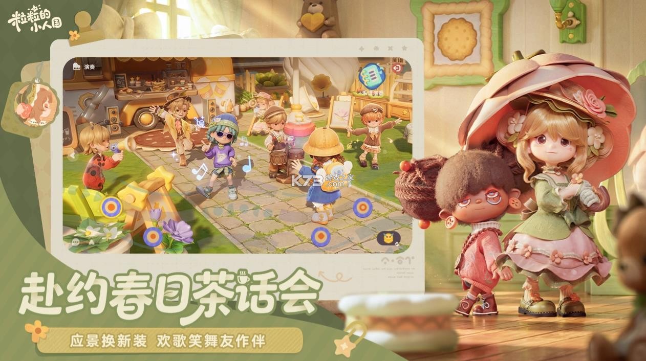 粒粒的小人国 v0.15.49054 手游 截图