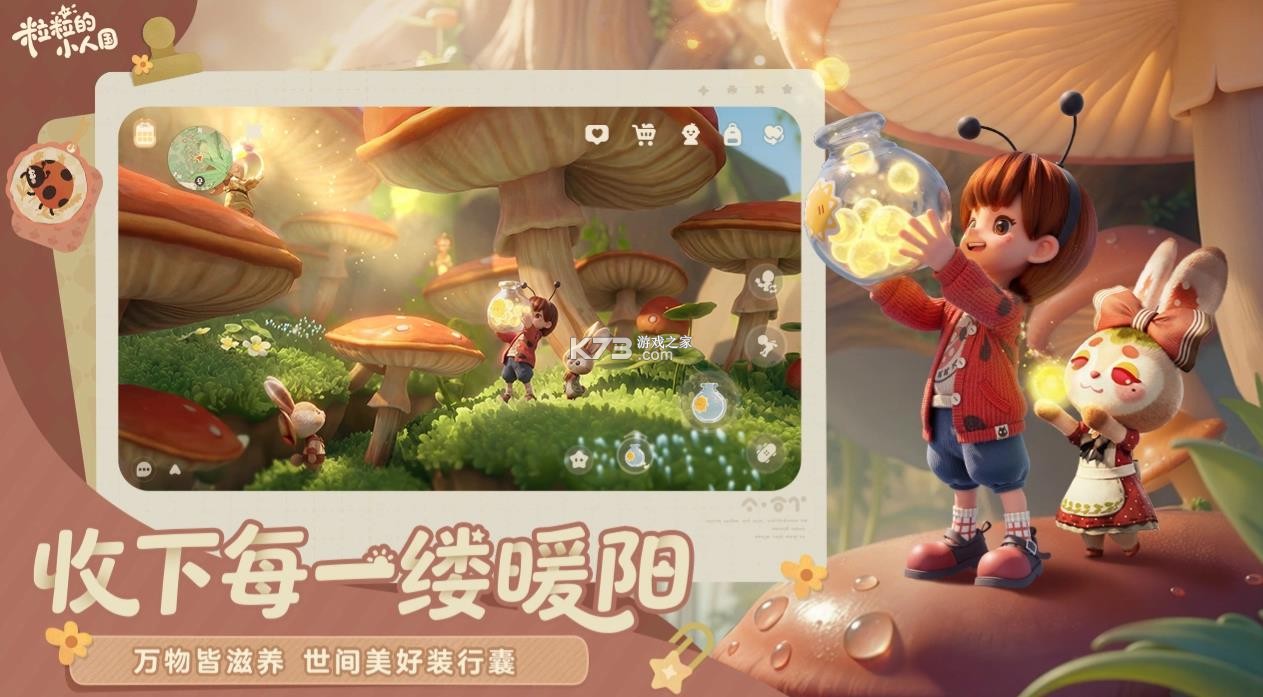 粒粒的小人国 v0.15.49054 手游 截图