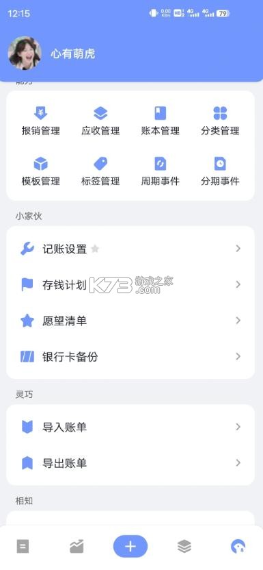 一羽记账 v8.1 官方版 截图