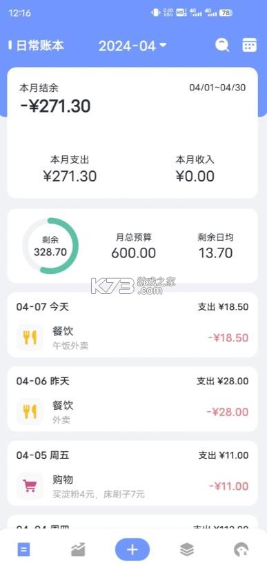 一羽记账 v8.1 官方版 截图
