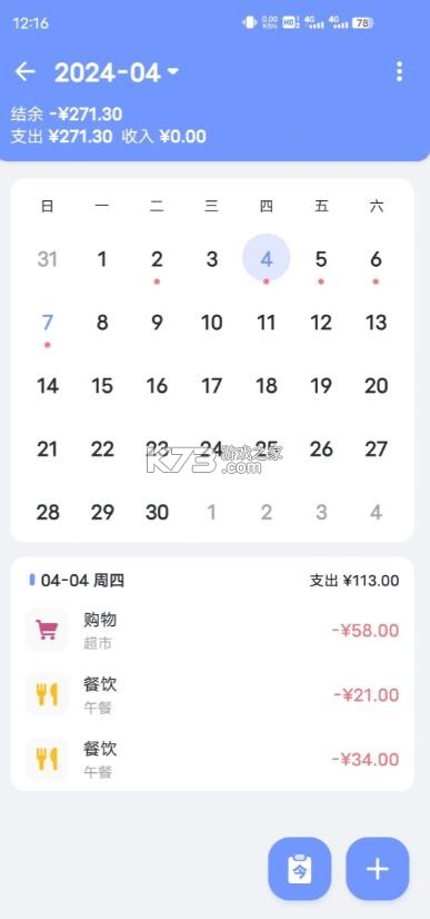 一羽记账 v8.1 官方版 截图