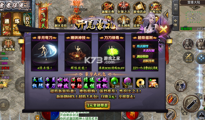 王者霸业 v1.0.2 极速爆充神器版 截图