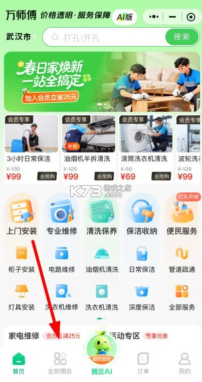万师傅 v1.36.1 家具维修平台 万师傅 v1.36.1 家具维修平台