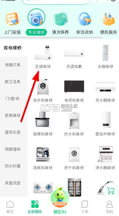 万师傅 v1.36.1 家具维修平台 万师傅 v1.36.1 家具维修平台