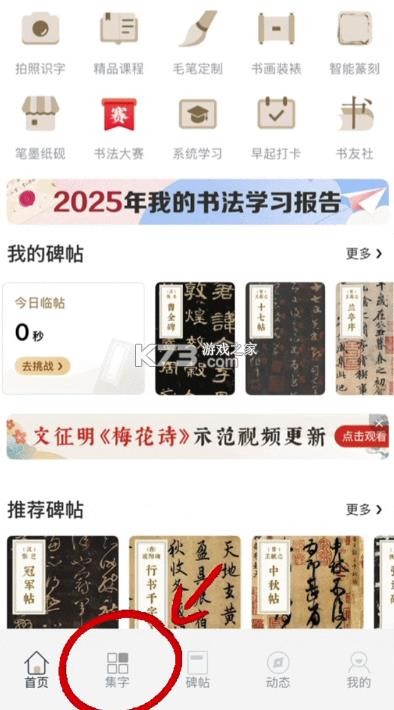 掌上碑帖 v5.6.0 app官方下载 截图