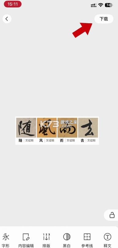 掌上碑帖 v5.6.0 app官方下载 截图
