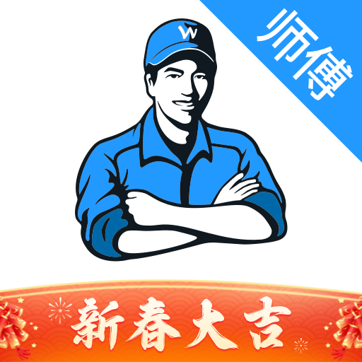 万师傅接单平台app下载最新版v7.41.0