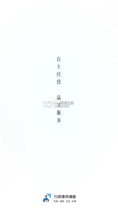万师傅 v7.44.0 接单平台app下载最新版 截图