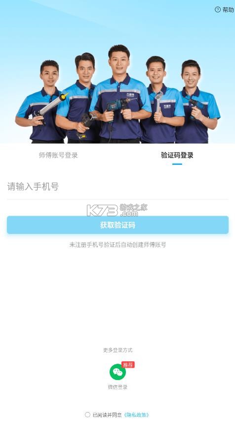 万师傅 v7.44.0 接单平台app下载最新版 万师傅 v7.44.0 接单平台app下载最新版