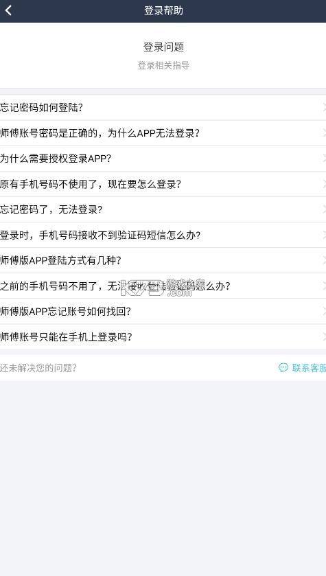 万师傅 v7.44.0 接单平台app下载最新版 截图