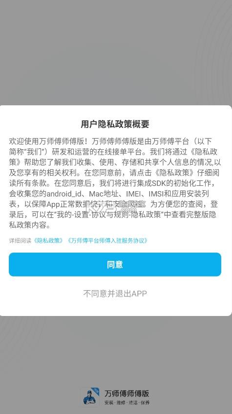 万师傅 v7.44.0 接单平台app下载最新版 截图