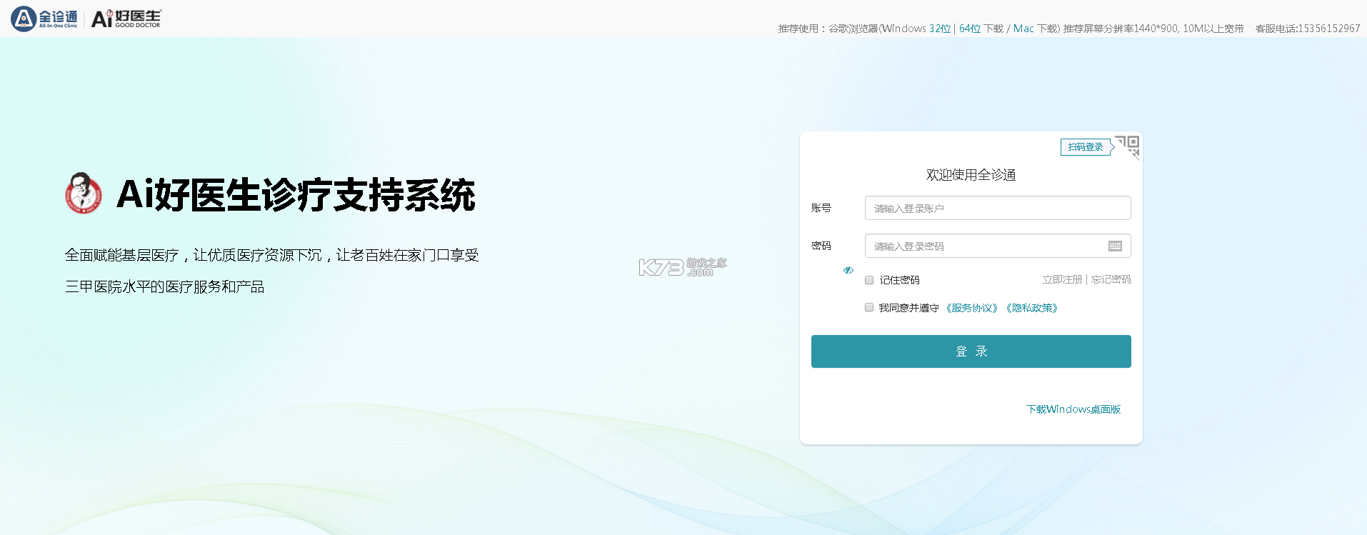 全诊通 v26.3.16 官方版