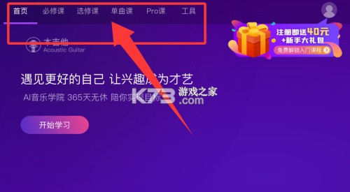 AI音乐学园 v7.4 app下载 AI音乐学园 v7.4 app下载