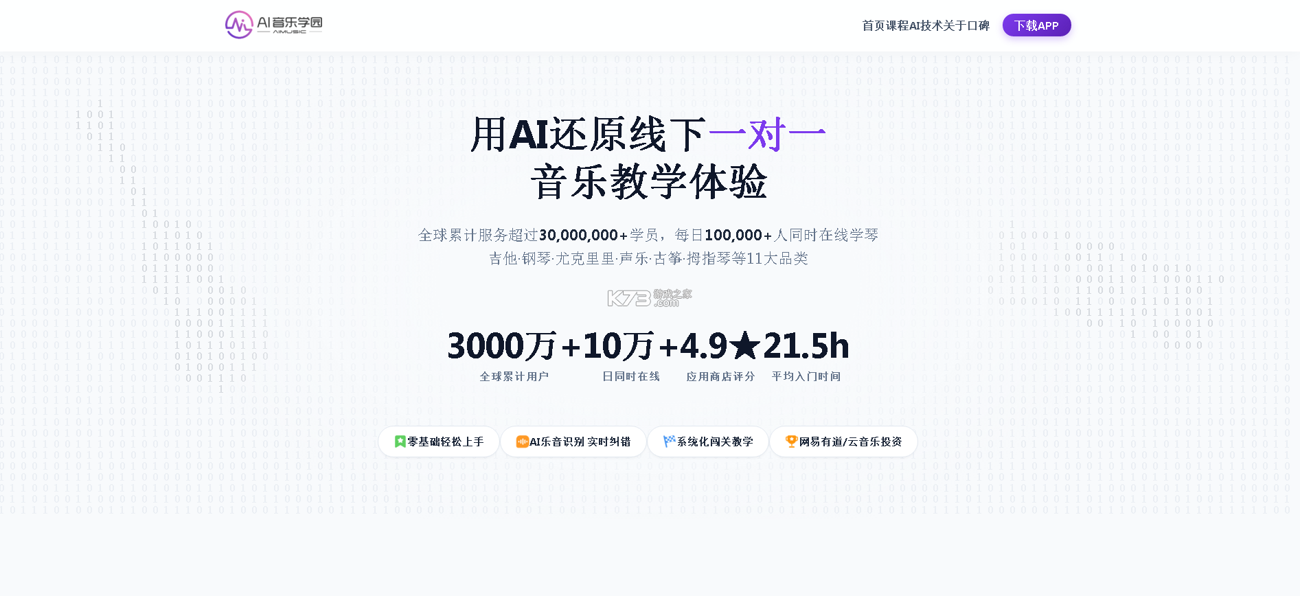 AI音乐学园 v7.4 app下载 AI音乐学园 v7.4 app下载