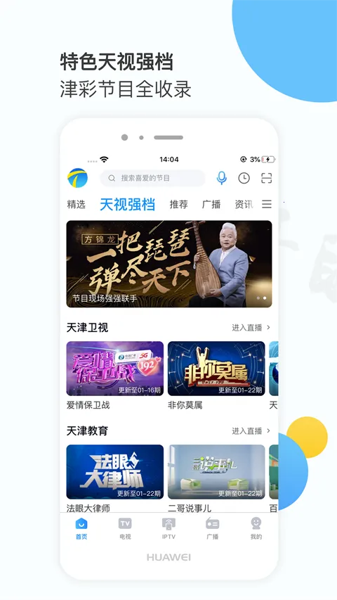 万视达 v7.4.7 app官方下载手机版 截图