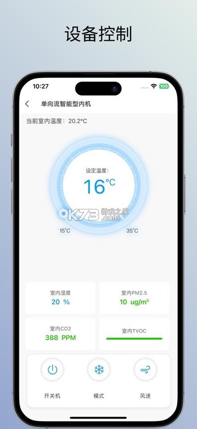 特灵智家 v1.0.1 app官方下载最新版本 截图