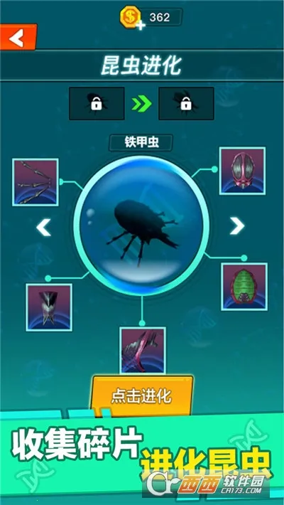 昆虫进化大乱斗 v1.0 游戏 截图