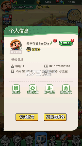 豆豆打僵尸 v1.0.00 0.1折送百万充值版 截图