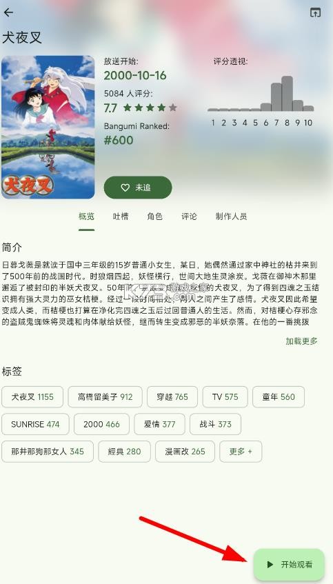 kazumi v2.0.5 官方下载 截图