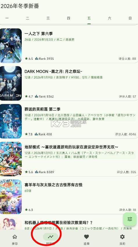 kazumi v2.0.5 官方下载 截图