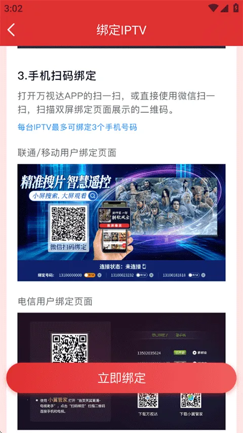 万视达 v7.4.7 app官方下载手机版 截图