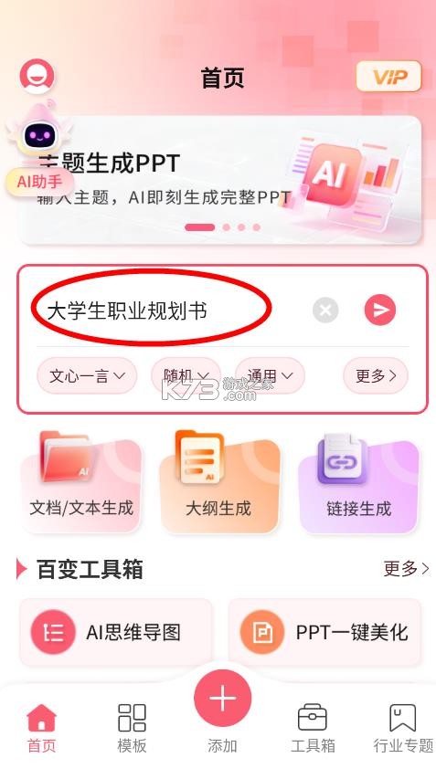 hotppt v1.0.1 app下载 截图