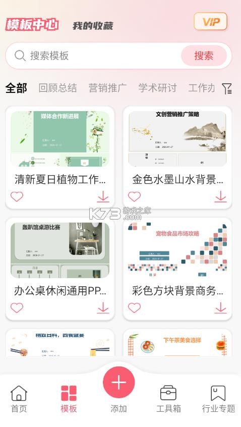 hotppt v1.0.1 app下载 截图