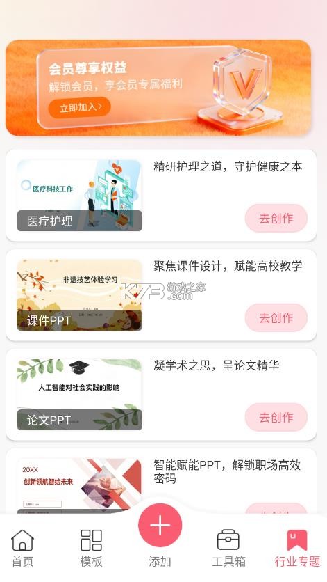 hotppt v1.0.1 app下载 截图