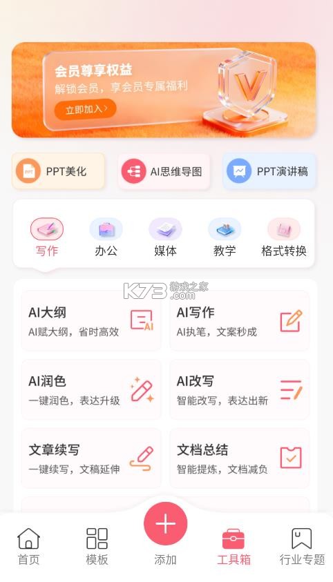 hotppt v1.0.1 app下载 截图