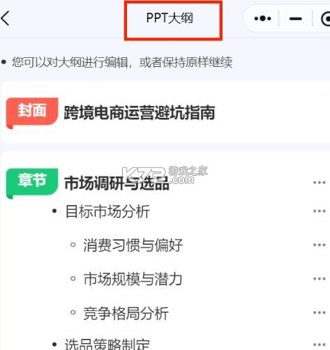 hotppt v1.0.1 app下载 截图