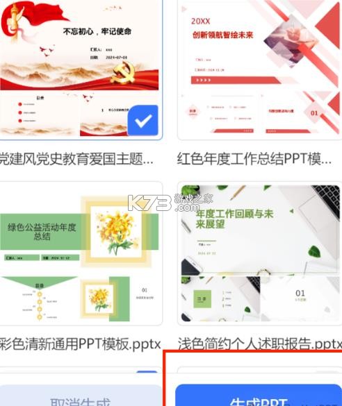 hotppt v1.0.1 app下载 截图