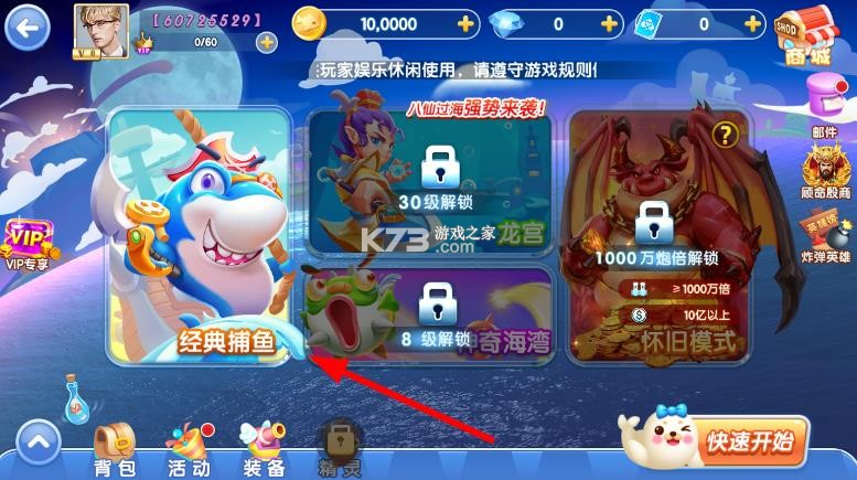 指尖捕鱼 v10.3.47.1.0 2026新版 截图