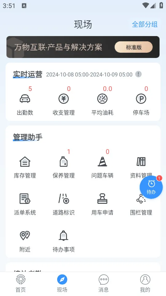 安智连 v9.28.0 app下载最新 截图
