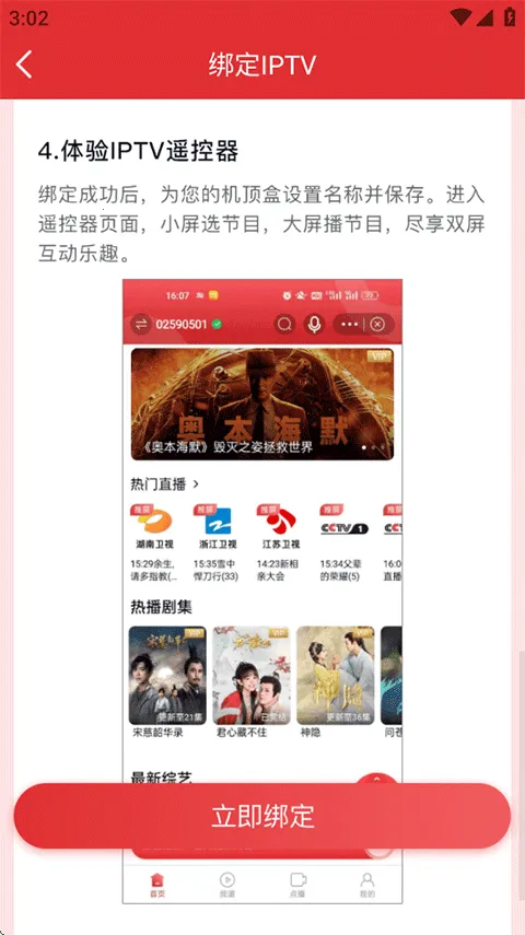 万视达 v7.4.7 app官方下载手机版 截图