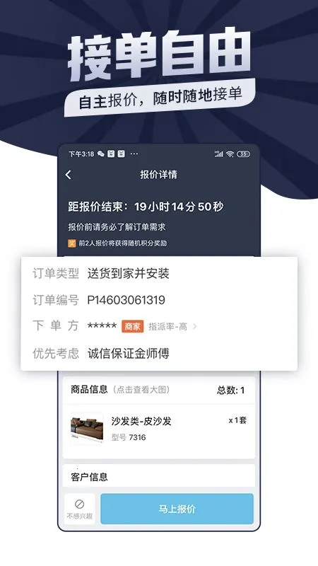 万师傅 v1.36.1 家具维修平台 截图