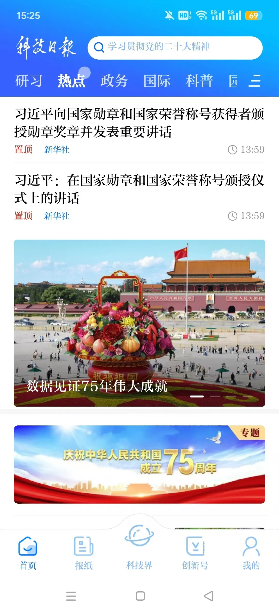 科技日报 v1.2.7 app下载 截图