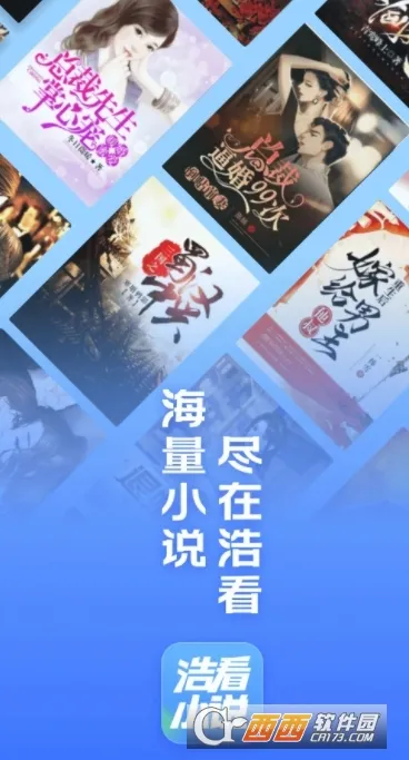 浩看免费小说 v2.7.4.2 app官方版 截图