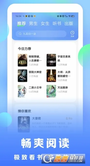 浩看免费小说 v2.7.4.2 app官方版 截图