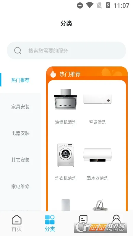 万师傅 v1.36.1 家具维修平台 截图