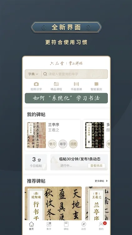 掌上碑帖 v5.6.0 app官方下载 截图