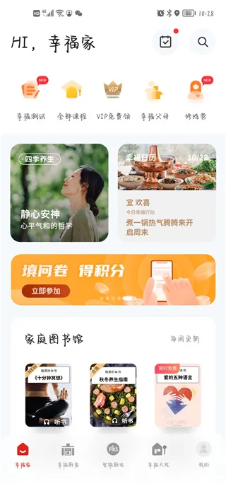 方太幸福家 v2.9.02 app下载 截图