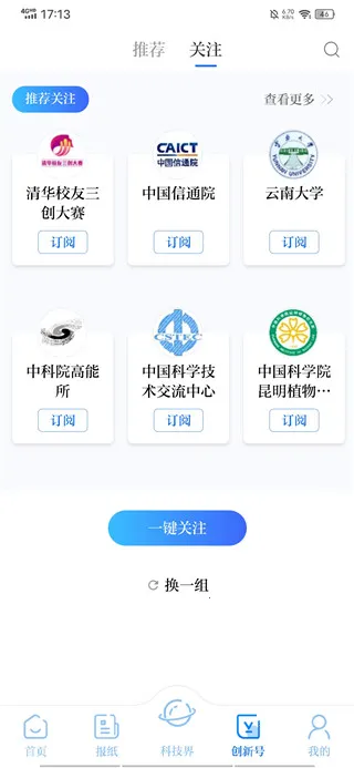 科技日报 v1.2.7 app下载 截图
