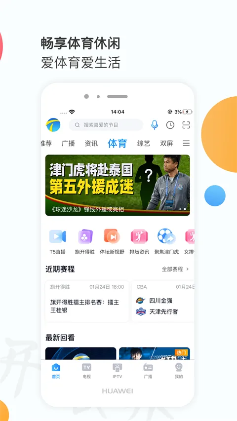 万视达 v7.4.7 app官方下载手机版 截图