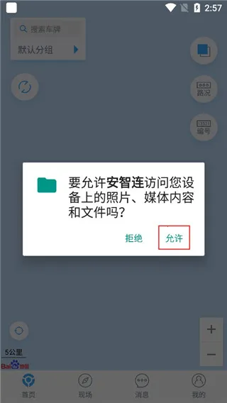 安智连 v9.28.0 app下载最新 安智连 v9.28.0 app下载最新