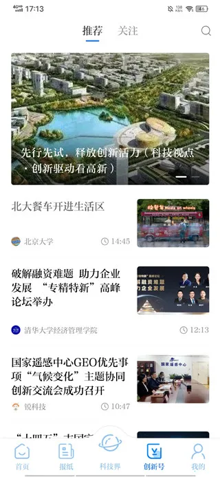 科技日报 v1.2.7 app下载 截图