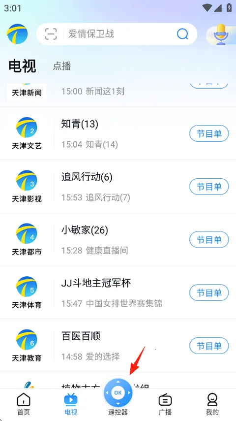 万视达 v7.4.7 app官方下载手机版 截图