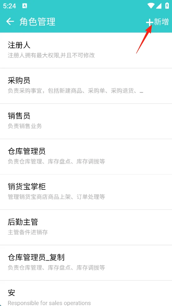 秦丝生意通 v5.17.0 app下载 截图