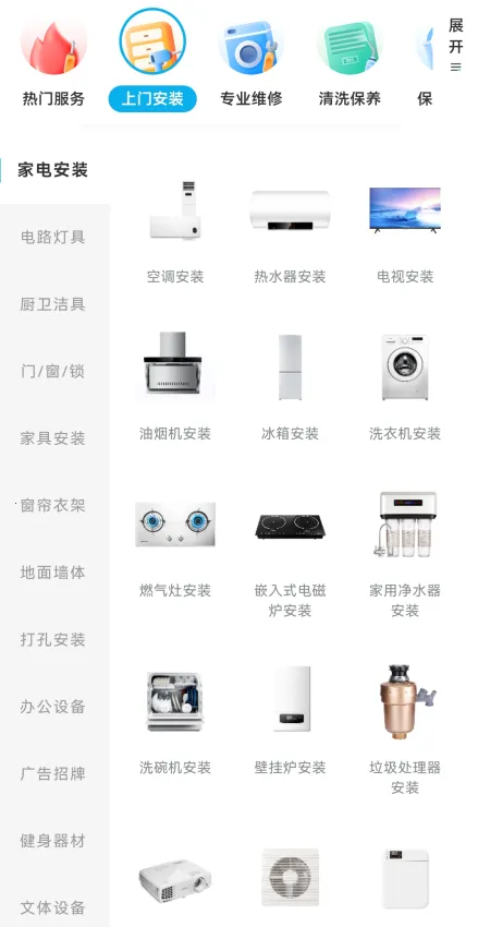 万师傅 v1.36.1 家具维修平台 截图